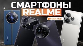 Лучшие Смартфоны Realme Топ-5 смартфонов Риалми Рейтинг 2024 года