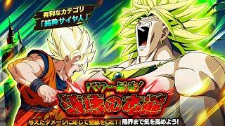 *NEW* WALLPAPER EVENT RAMPAGING POWER DESTRUCTIVE INSTINCT DBZ Dokkan Battle