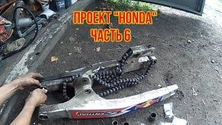 Проект HONDA часть 6