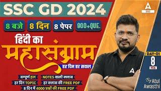 SSC GD 2024  SSC GD Hindi Class by Atul Awasthi  SSC GD Hindi Practice Set  Day 1