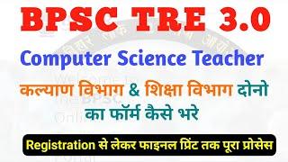 BPSC TRE 3 COMPUTER SCIENCE Kalyan Vibhag Online Form Filling  How to Fill BPSC TRE 3 Computer