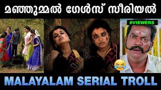 മഞ്ഞുമ്മൽ ബോയ്‌സിനെ കൊന്നു വച്ചിട്ടുണ്ട്  Chandanamazha Troll  Troll Malayalam  Mallu Yankee