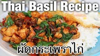 Thai basil chicken recipe pad kra pao gai ผัดกระเพราไก่ - Thai Recipes