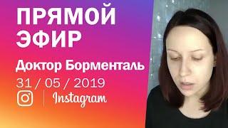 Кидалово в Краснодаре почему все молчат? Сколько я вешу? Эфир от 31.05.2019 г.Angelofreniya