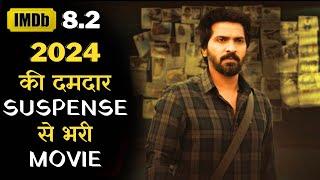 New High Rated South SuspenseThriller Movie Explain In Hindi IMDB 8.2  #iem #ieh #iexplainmovie