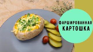 ФАРШИРОВАННАЯ КАРТОШКА. ВАСИЛИЙ МИШЛЕН  STUFFED POTATO. VASILY MISHLEN