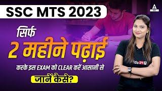 SSC MTS ki Taiyari Kaise Kare 2023  How to Crack SSC MTS in 2 Months