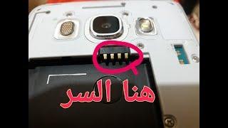 اصلاح الهاتف لا يشتغل ولا يقبل الشحن  Solve the problem of the Samsung Galaxy phone does not work