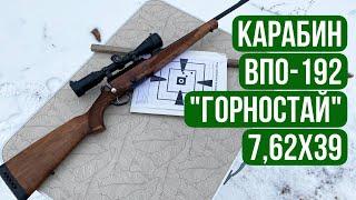 Карабин ВПО-192 Горностай 762х39. Первые впечатления