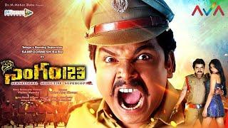 Singham 123 Telugu Full Movie HD  Latest Telugu Comedy Movies  Best Telugu Comedy Movies