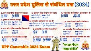 UP Police Constable 2024  UP police सामान्य अध्ययन  UP Gk UPP 2024  UPP gk gs #uppolice #gk