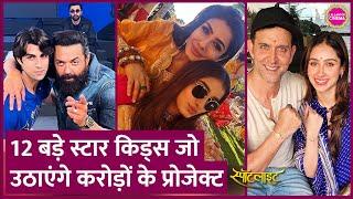 Bobby Deol Shahrukh Govinda Raveena Hrithik Ajay Devgn के घरों से star kids का Bollywood debut