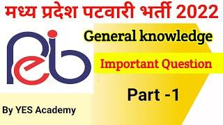 MP Patwari 2022  Most Important Question  MP Patwari GK 2022  mp gk in hindi By Yes Academy