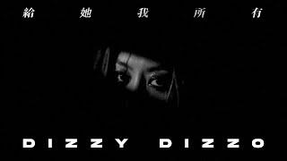 Dizzy Dizzo - 給她我所有 Official Visualizer