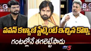 Analyst Appasani Rajesh Shocking Comments on Sameer Sharma  Pawan Kalyan  TV5 News