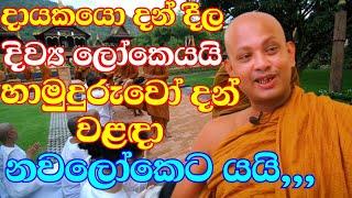 මලක් පූජා කරල මෙහෙම ප්‍රාර්ථනා කරන්න  ven.boralle kovida thero  bana katha  bana  budun dakimu