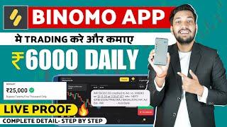 Binomo App Se Paise Kaise Kamaye  How To Earn Money From Binomo  Binomo Withdrawal Proof  Binomo
