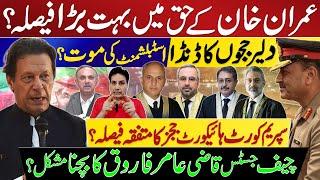 A Very Big Decision in Imran Khan Favor  Brave Judges Danda Establishments Death  Sabir Shakir