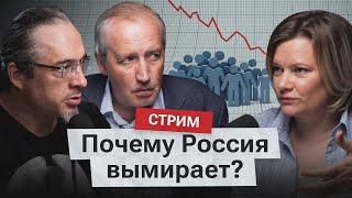 Демографический кризис в России. Алексей Ракша о том почему всё больше людей выбирают бездетность