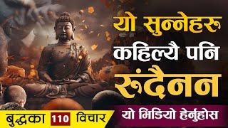 बुद्धका यी भनाई सुन्नेहरु कहिल्यै दुखी हुंदैनन्   Gautam Buddha 110 Quotes   Sachdev Chhetri