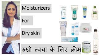 Moisturisers for dry skin रुखी त्वचा के लिए क्रीम  Hindi  dermatologist product recommendations