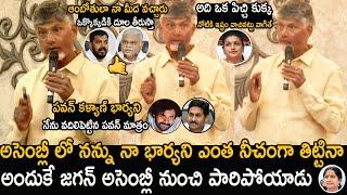 Chandrababu Sensational Comments On YS Jagan And YS Bharathi  Pawan Kalyan  Friday Culture