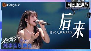 STAGE Afterwards 後來 - Mai Mizuhashi MARiA 美依禮芽｜メイリア「未来へ」｜2023 Mango Festival｜MangoTV