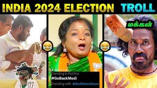தமிழிசை அரசியல் காமெடி கலாய்   Annalamalai Troll  GoBackMODI   BJP Troll  India Election 2024