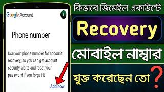 Gmail -রিকভারি নাম্বার যুক্ত করুন   II How to add recovery Number in Gmail II Gmail recovery number