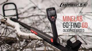 MINELAB GO-FIND 60  МДРЕГИОН