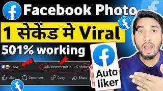 Facebook par photo viral kaise kare️ facebook page par photo viral kaise kare Fb photo viral tips