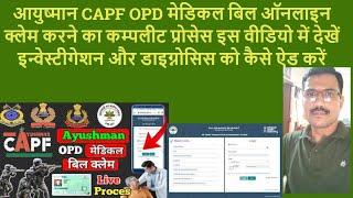 How to Claim CAPF Medical Reimbursement OPD Online  CAPF  के कर्मचारी OPD का ऑनलाइन मेडिकल क्लेम