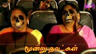 Moondru Naatkal Movie  Horror Movie  Prabhakar Ramya Kingkong Bailwan Ranganathan  HD Video