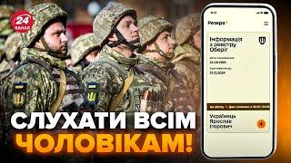 Увага ТЕРМІНОВЕ оновлення даних у ТЦК. Як це зробити у програмі Резерв+