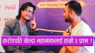 KO BANCHHA CROREPATI  राजेश हमाललाई ३ प्रश्न  Exclusive Episode  NewsFilmy