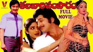 KALAVARI SAMSARAM  TELUGU FULL MOVIE  KRISHNA  SRIDEVI  V9 VIDEOS