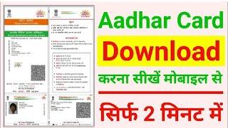 How to download updated aadhar card online  Update kiya hua aadhar card kaise download kare