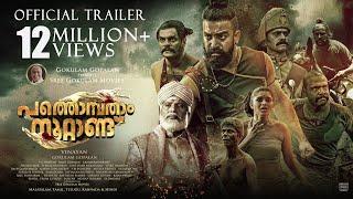 PATHONPATHAM NOOTTANDU - OFFICIAL TRAILER  Vinayan  Siju Wilson  Chemban Vinod  Gokulam Gopalan