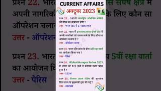 Current Affairs Questions Series 6  #currentaffairs #currentaffairstoday