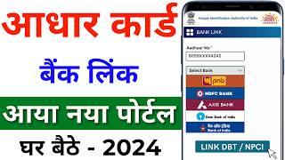 How to Link Aadhar Card to Bank Account 2024  Aadhar Card ko Bank Khata se Link Kaise Kare Online