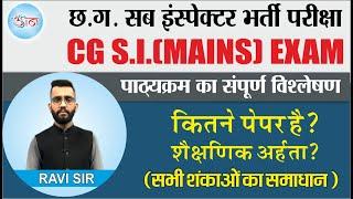 CG S.I.MAINS EXAM  कितने पेपर है? शैक्षणिक अर्हता? सभी शंकाओं का समाधान 