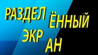 Sony Vegas Pro 13   как сделать 2 разделённых экрана