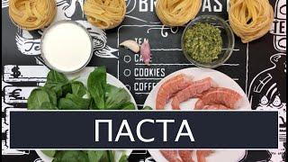 Паста с креветками в сливочном соусе песто. Вкусный и быстрый рецепт