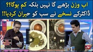 Weight Loss Quick Solution  Hakeem Shah Nazir  The Morning Show With Sahir  Sahir Lodhi  BOL