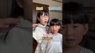  TEXTBOOK vs REAL JAPANESE #japanese #learnjapanese #studyjapanese #japon #japón #japones