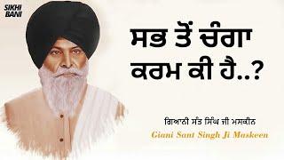 Sab Toh Changa Karam Ki Hai - Full Katha  Giani Sant Singh Ji Maskeen