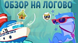 ОБЗОР НА НОВОЕ ЛОГОВО   Animal jam