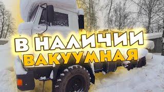 Вакуумная машина в наличии. КамАЗ 43118 АКН10.