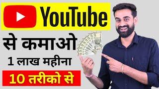 YouTube Se Paise Kaise Kamaye  Earn Money From YouTube