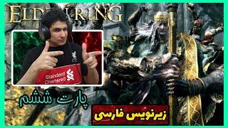 واکترو صد درصد الدن رینگ زیرنویس فارسی   پارت 6  راهنمایی کامل Elden Ring